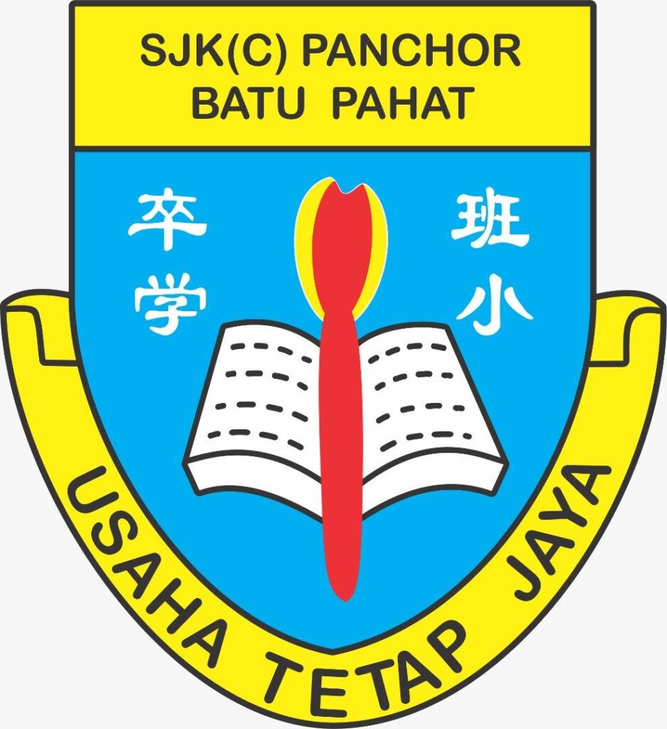 Sekolah Jenis Kebangsaan Cina Panchor Sekolah U