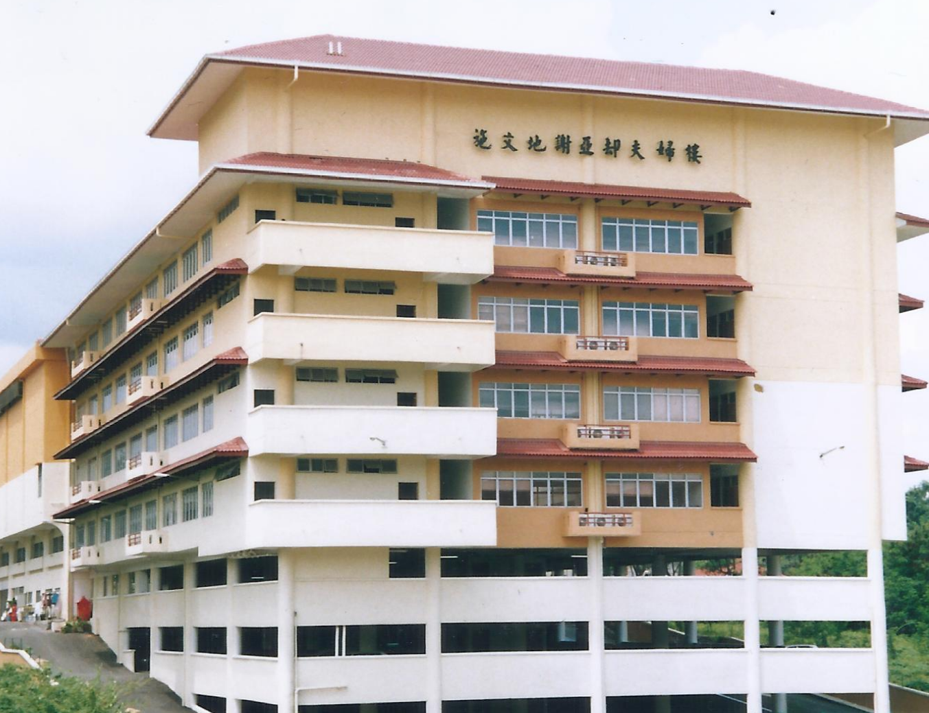 SEKOLAH JENIS KEBANGSAAN (CINA) CHONG HWA - Sekolah2u