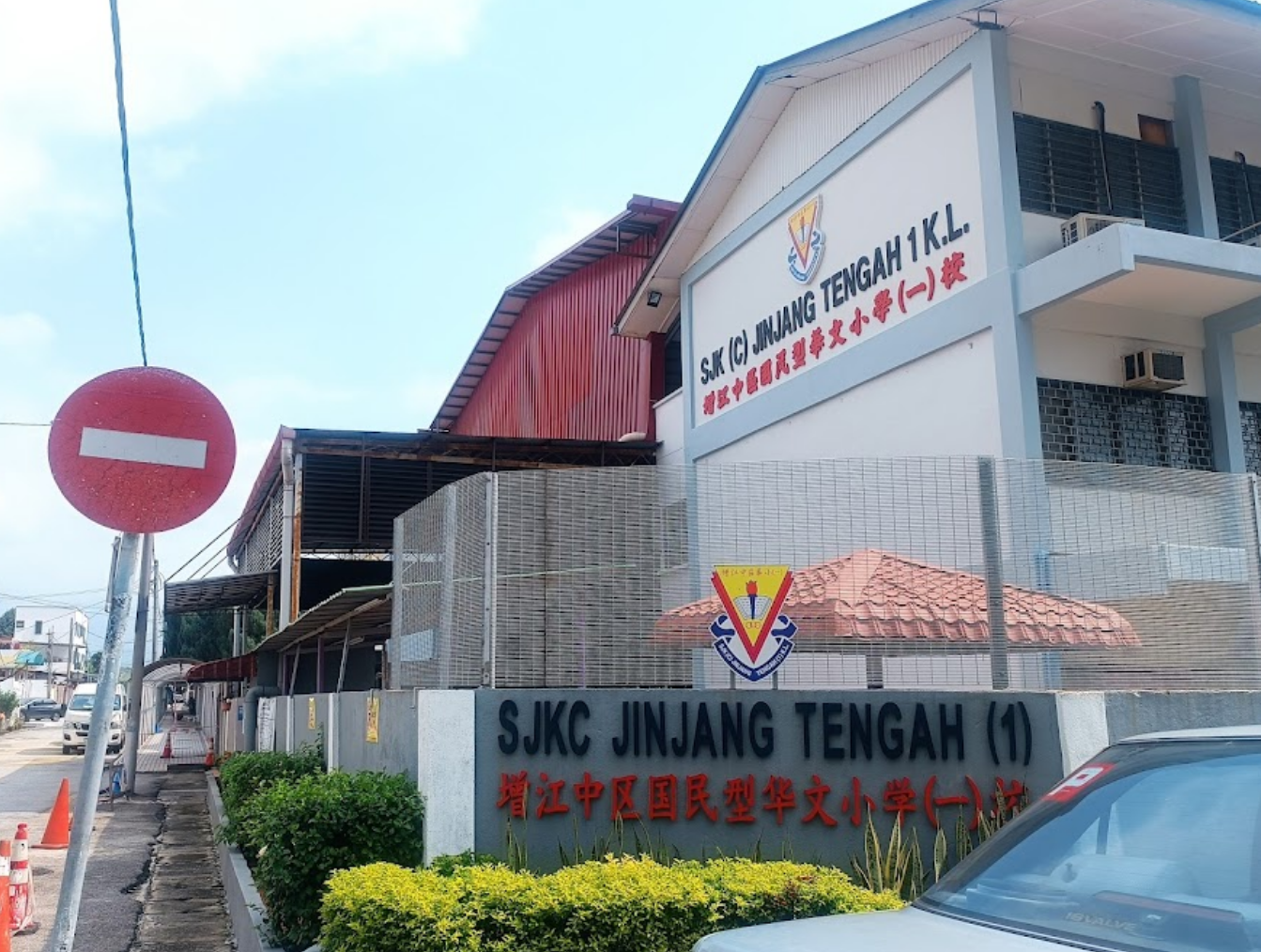 SEKOLAH JENIS KEBANGSAAN (CINA) JINJANG TENGAH 1 - Sekolah2u